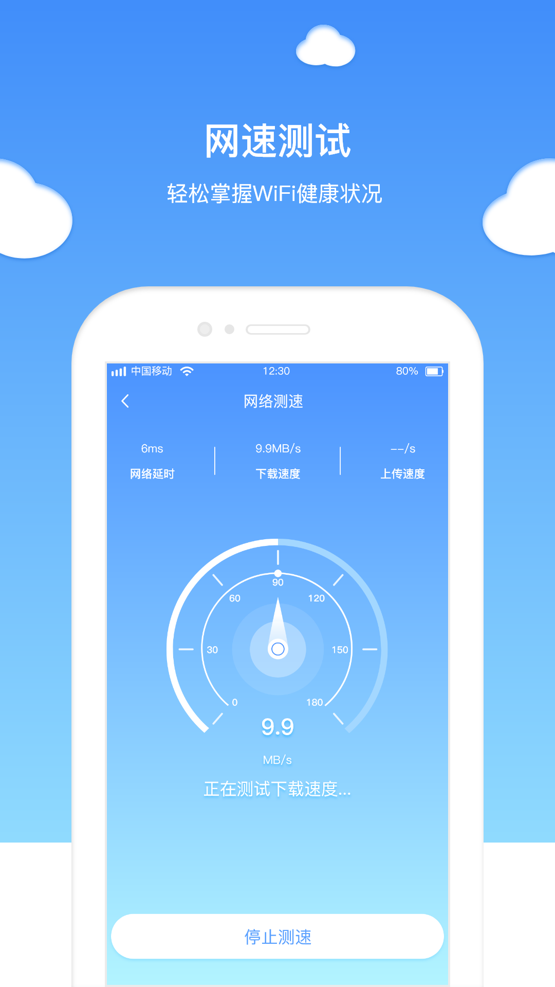 無憂WIFI衛(wèi)士app截圖3