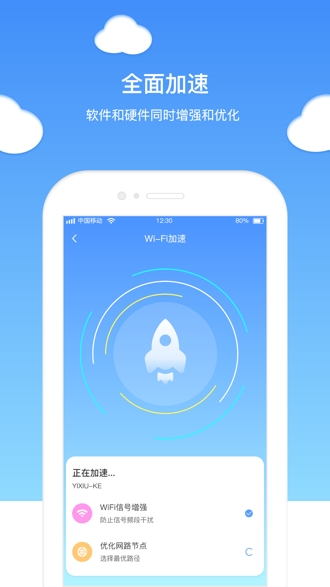 無憂WIFI衛(wèi)士app截圖2