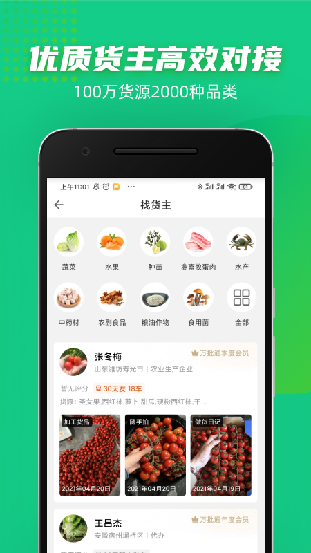 豆牛app截圖2