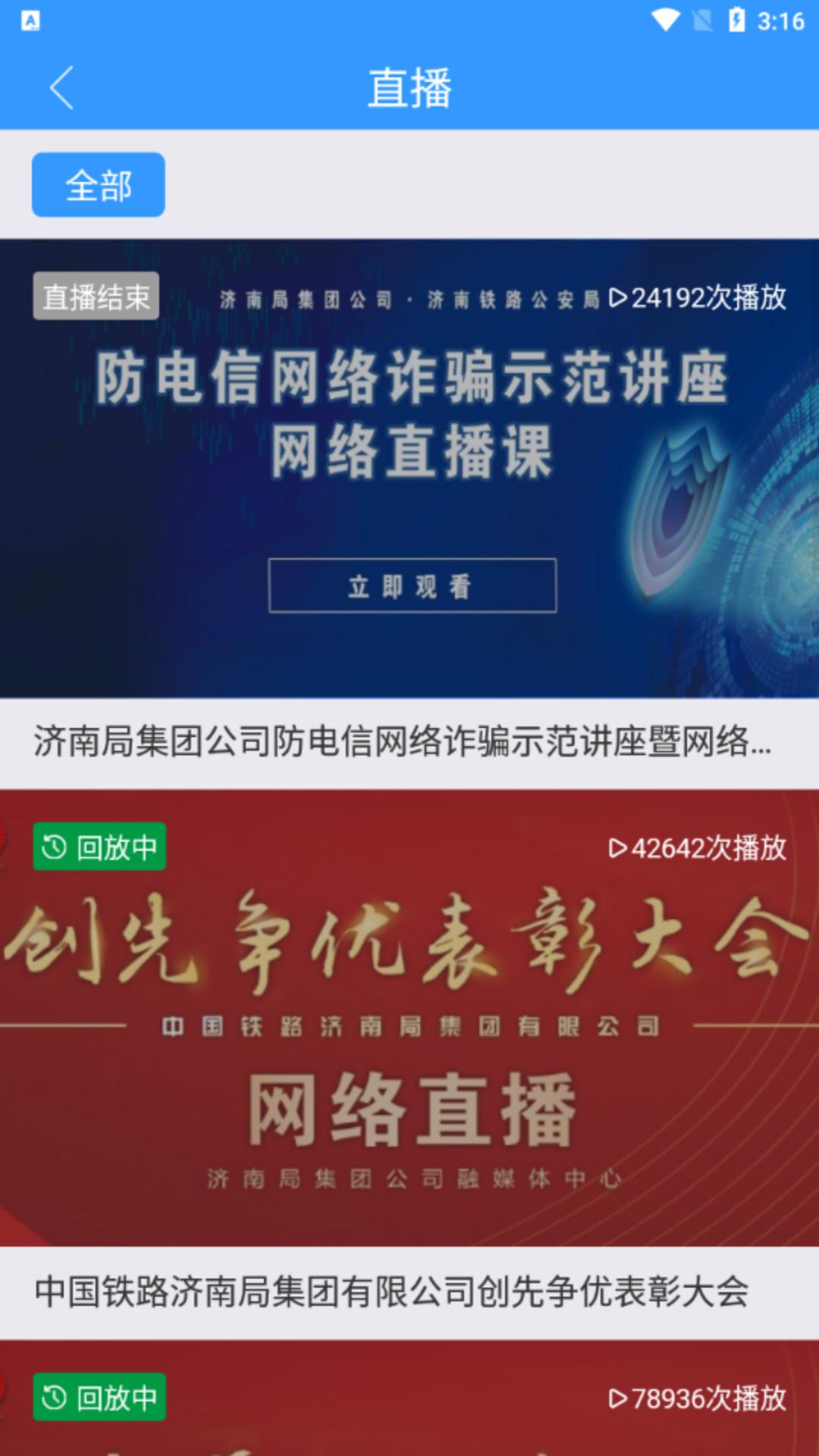 濟南鐵路app截圖1