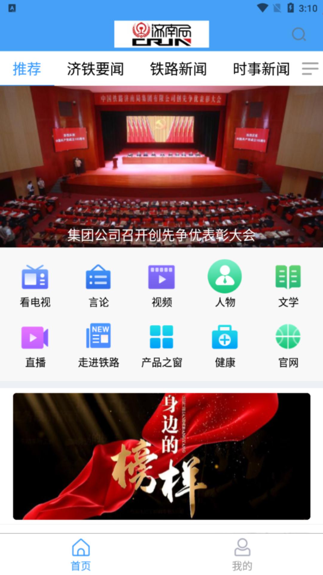 濟南鐵路app截圖4
