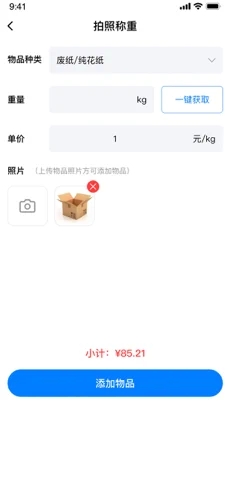 小牛直收(廢品上門回收)截圖3