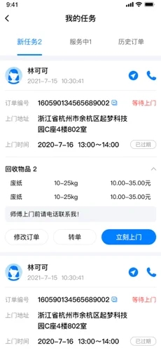小牛直收(廢品上門回收)截圖2