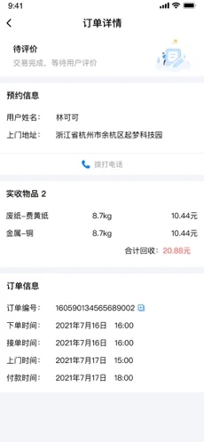 小牛直收(廢品上門回收)截圖4