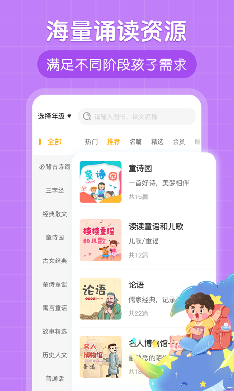 朗朗書聲app截圖2