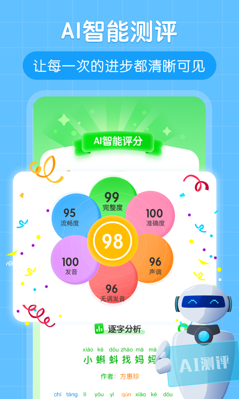 朗朗書聲app截圖3