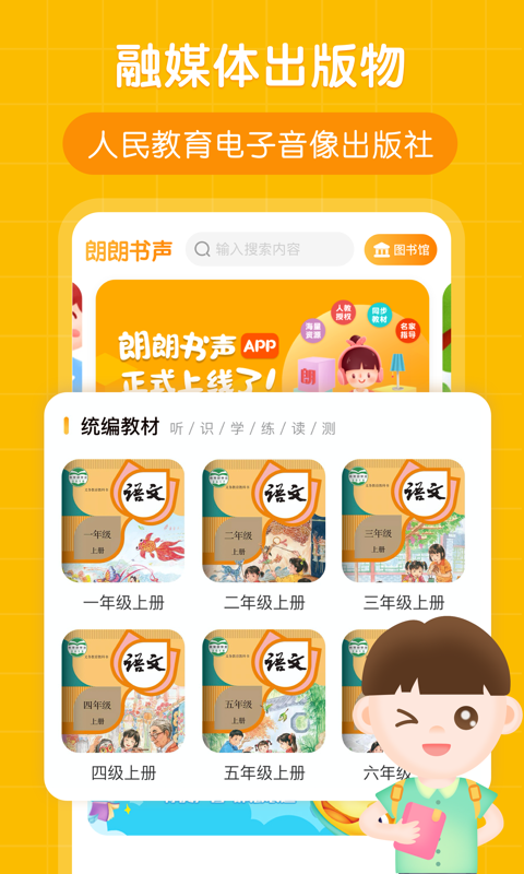 朗朗書聲app截圖1
