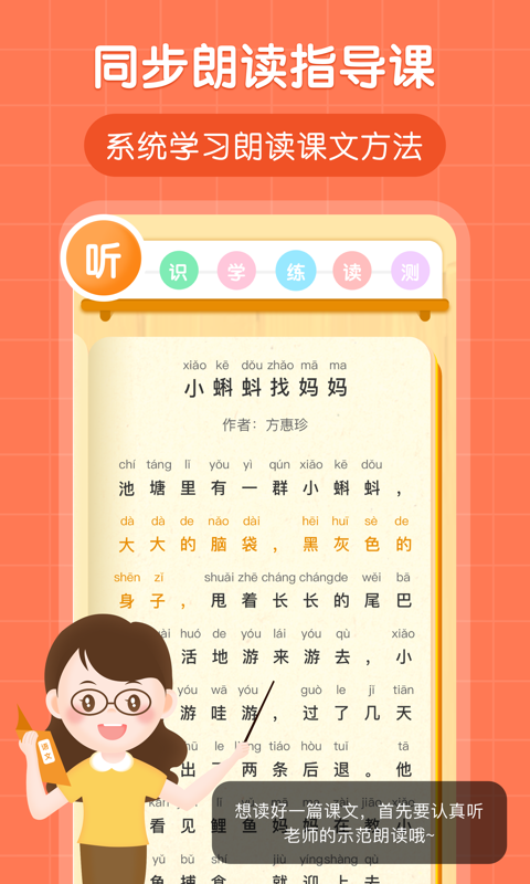 朗朗書聲app截圖4