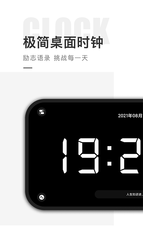桌面時鐘精靈app截圖1