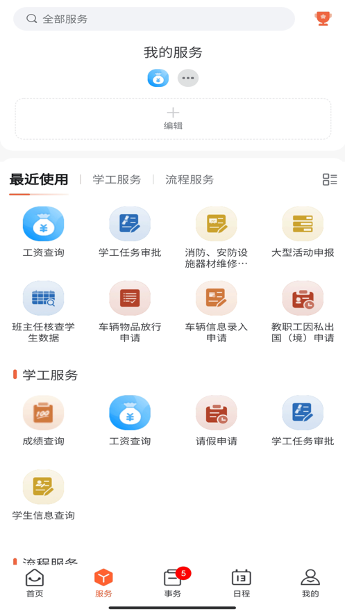 掌上職大(九江職業(yè)大學)截圖3