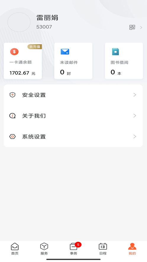 掌上職大(九江職業(yè)大學)截圖1