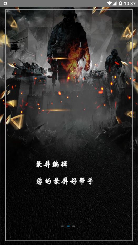 TT錄屏app截圖1