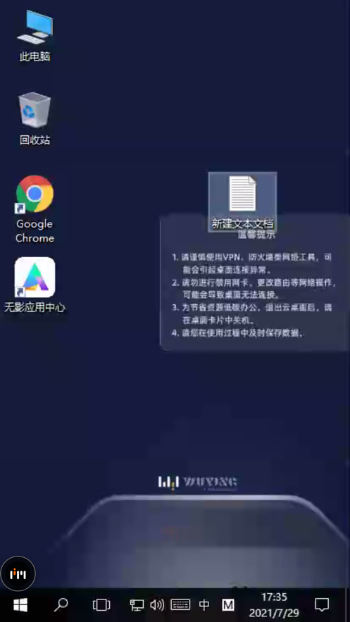 無影云電腦app截圖2