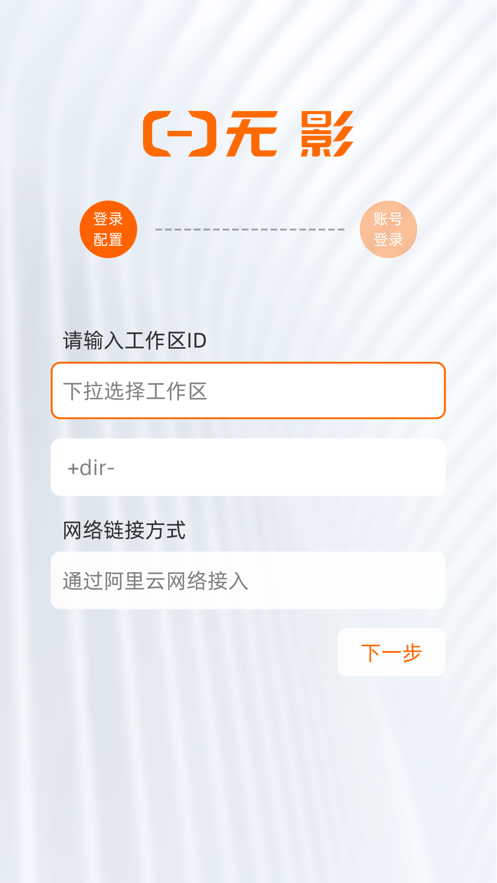 無影云電腦app截圖3