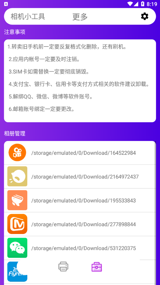 互傳換機克隆app截圖1