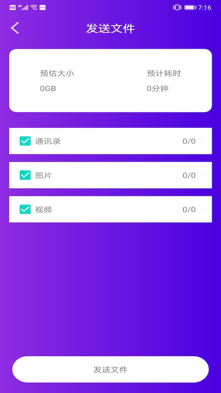 互傳換機克隆app截圖3