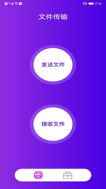 互傳換機克隆app截圖2