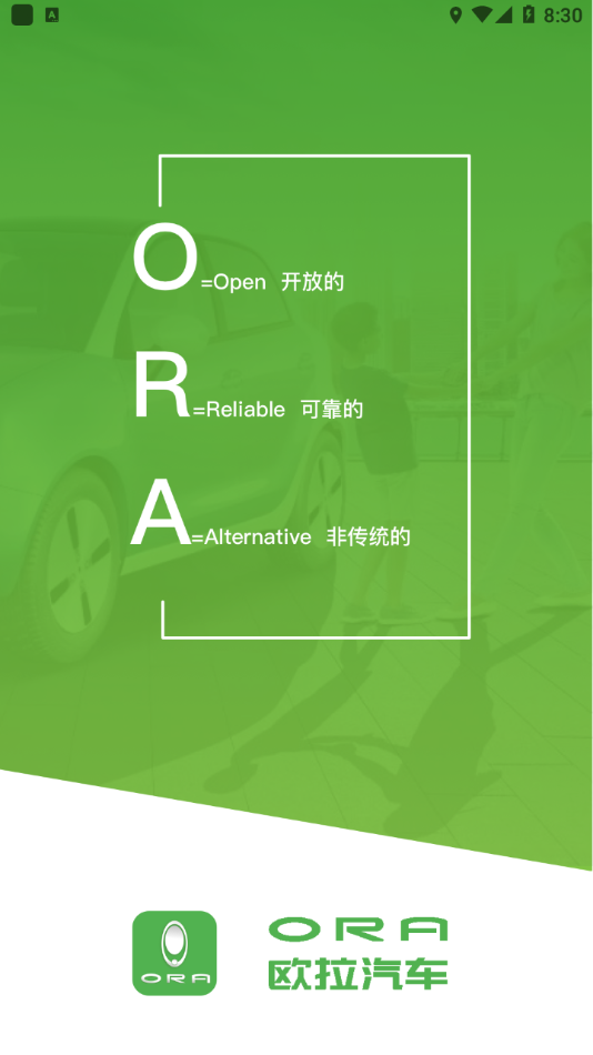 歐拉互聯(lián)app截圖2