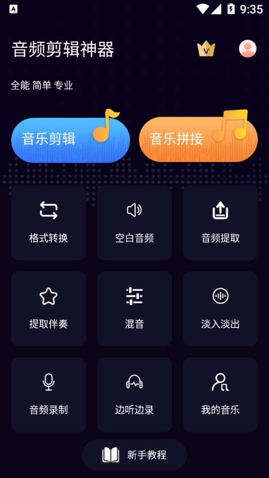 音頻剪輯神器截圖1