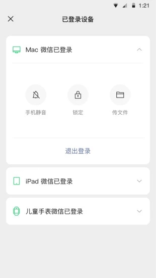 微信7.0.15三星定制版截圖2