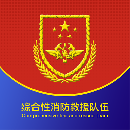 智慧消防隊(duì)app