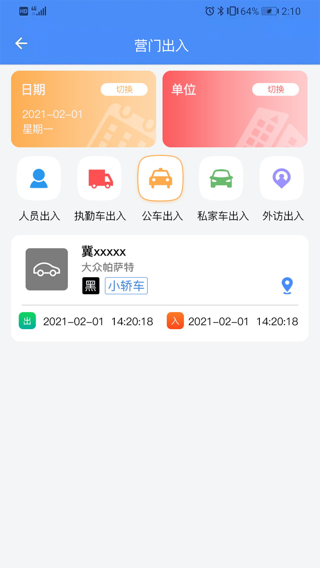 智慧消防隊app截圖2