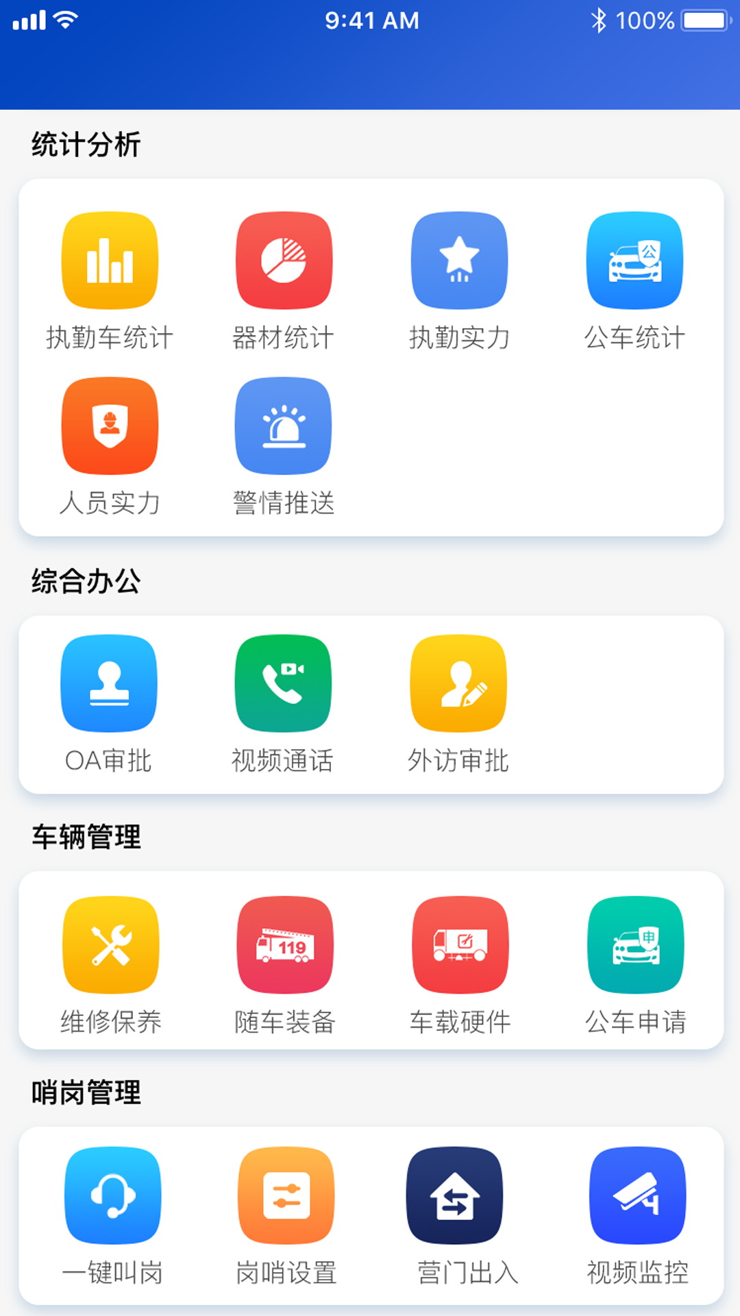智慧消防隊app截圖3