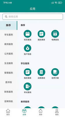 楓葉校園app截圖2