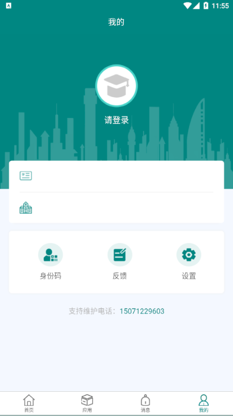 楓葉校園app截圖4