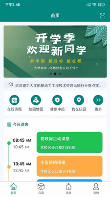楓葉校園app截圖1
