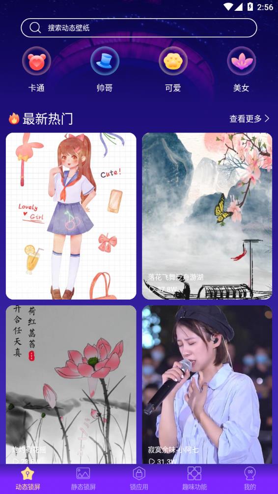 閃光主題壁紙app截圖4