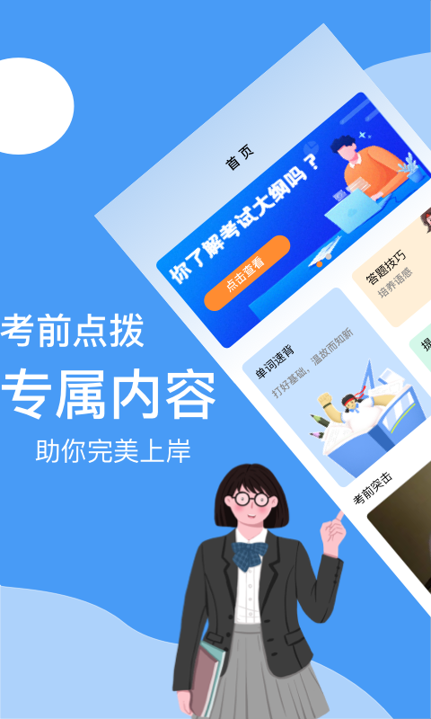 B級(jí)英語統(tǒng)考app截圖2