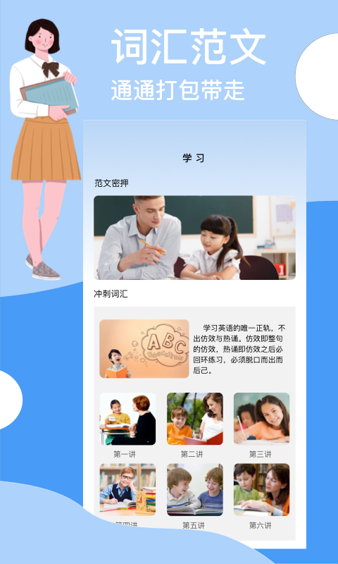 B級(jí)英語統(tǒng)考app截圖4
