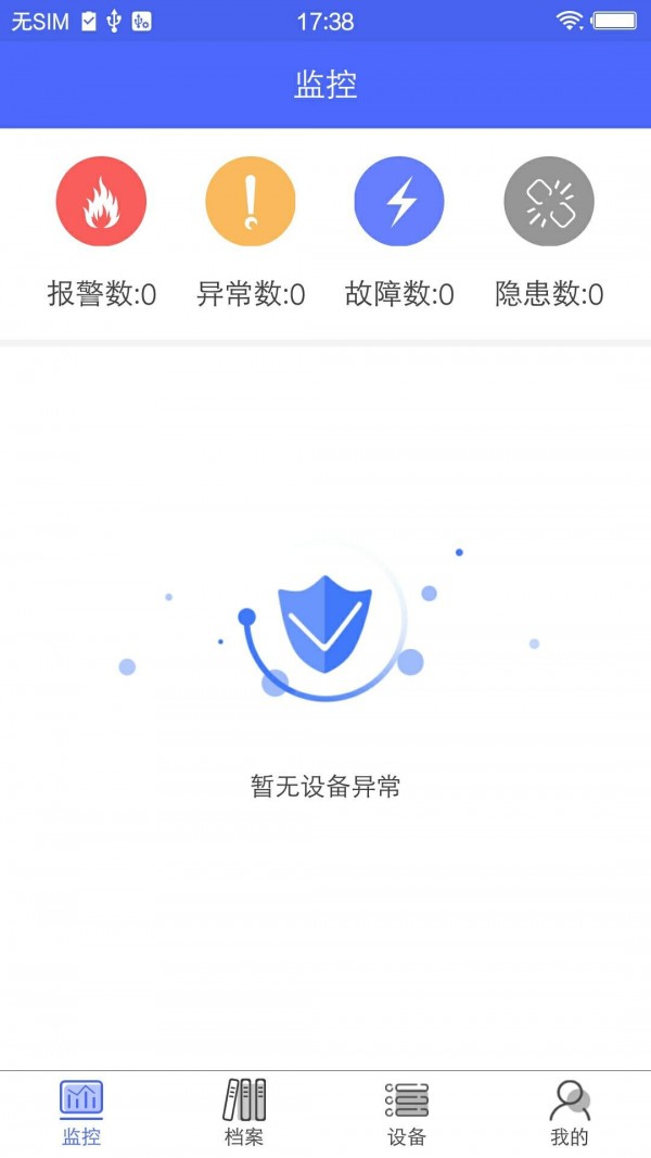 海盛海消防app截圖3