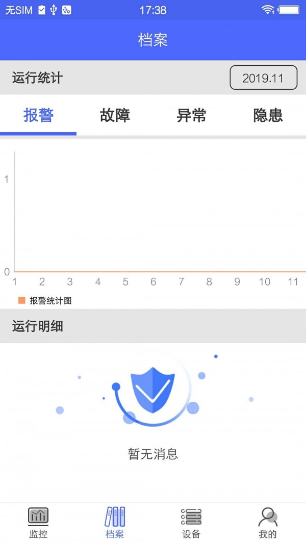 海盛海消防app截圖2