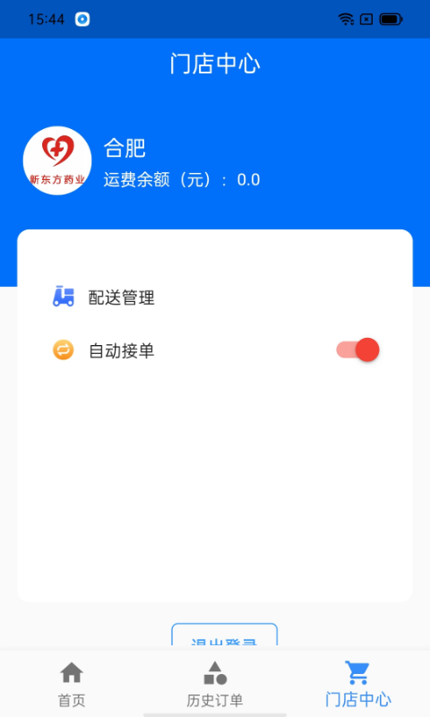 藥店看板app截圖3