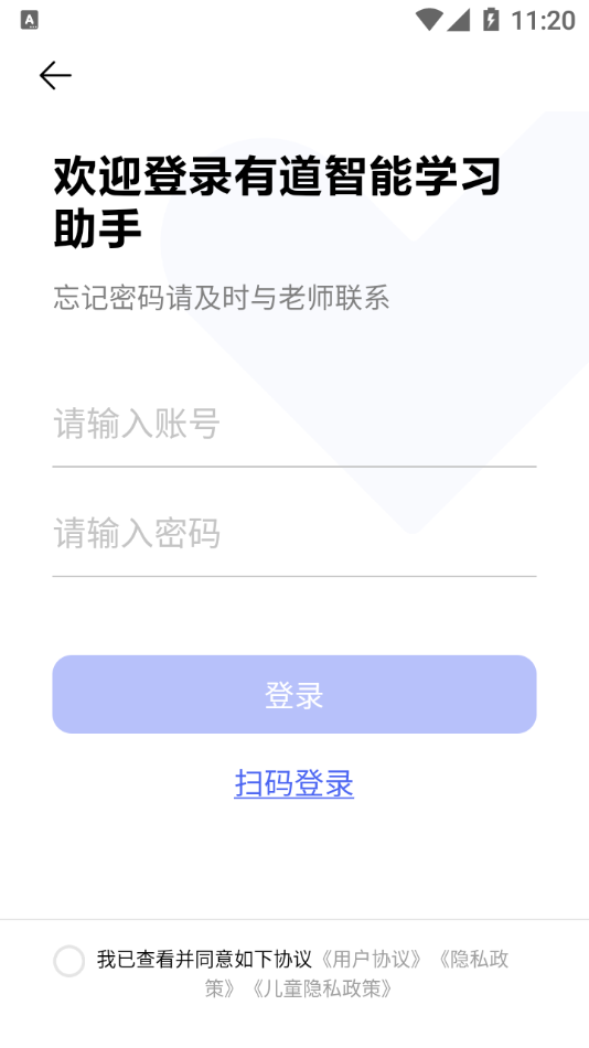 有道智能學(xué)習(xí)助手app截圖2