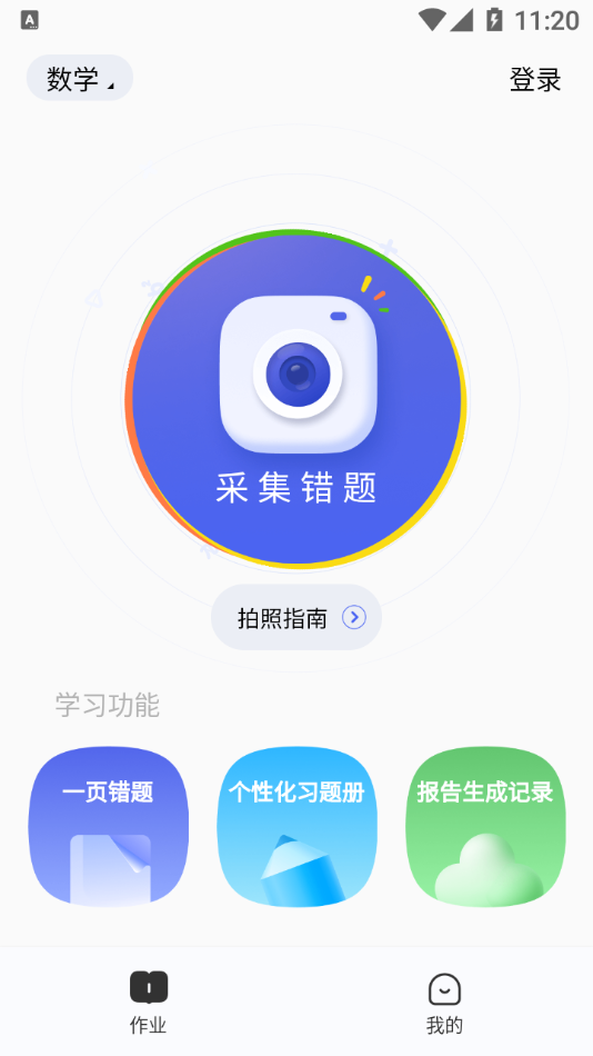 有道智能學(xué)習(xí)助手app截圖1