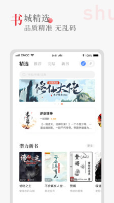 聽書寶截圖3