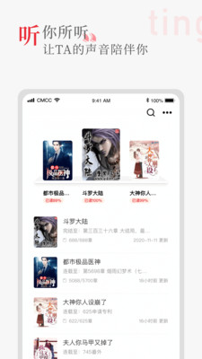 聽書寶截圖2