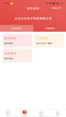 國民征信app截圖2