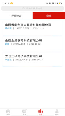 國民征信app截圖3