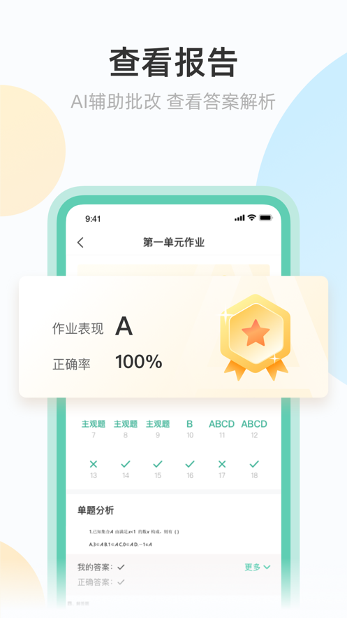 青小鹿作業(yè)app截圖2