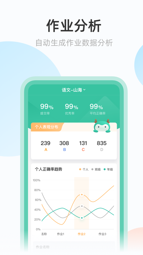 青小鹿作業(yè)app截圖4