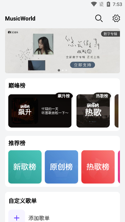 音樂世界(MusicWorld)截圖3