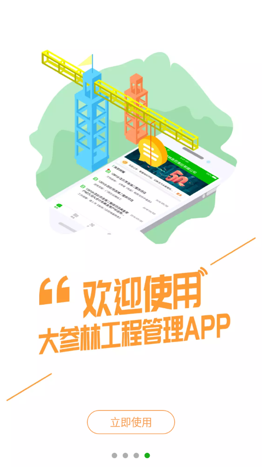 大參林工程管理app截圖4