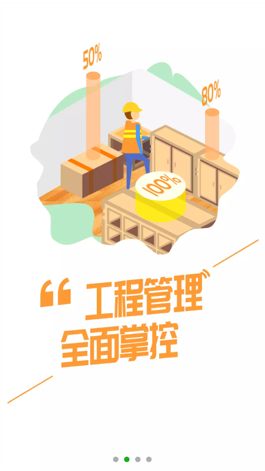 大參林工程管理app截圖2