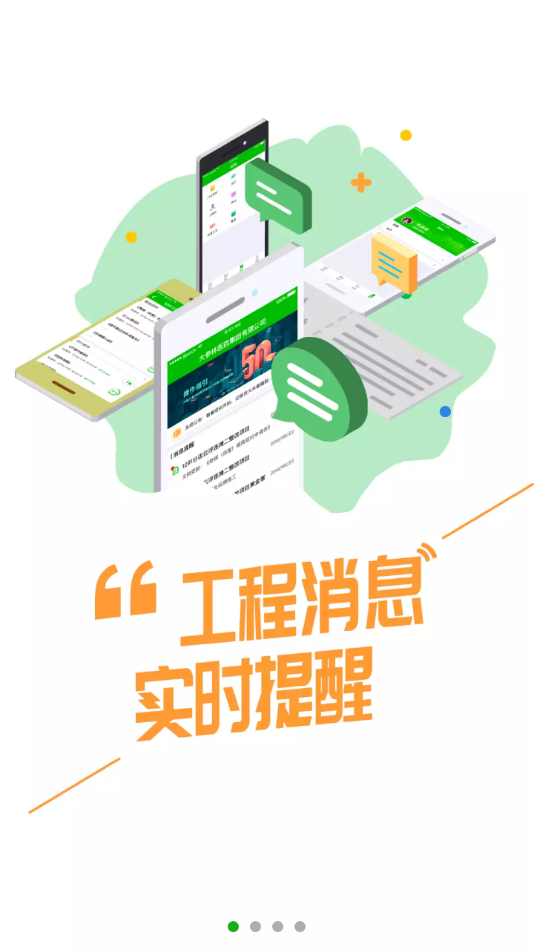 大參林工程管理app截圖1