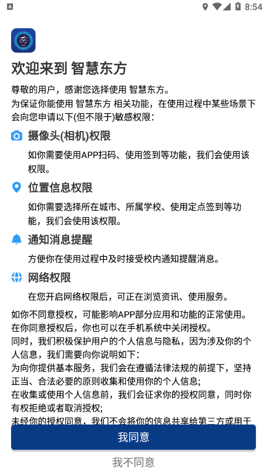 智慧東方(黑龍江東方學(xué)院)截圖2