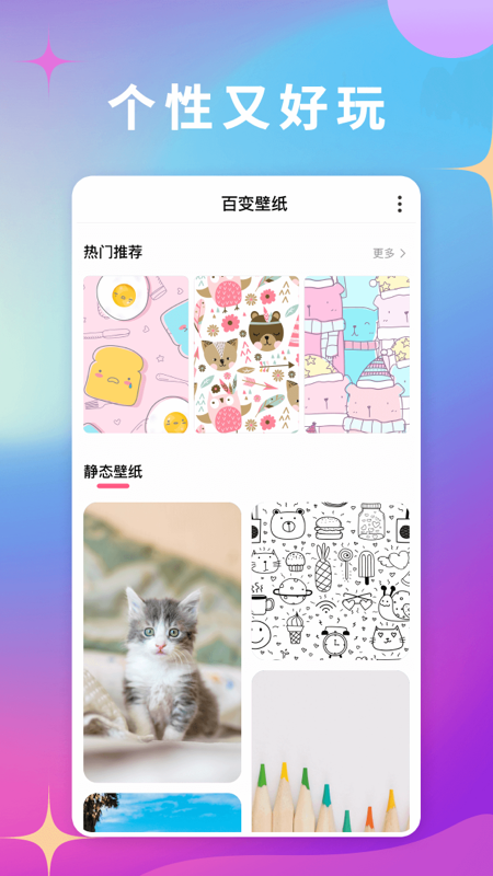 百變壁紙app截圖1
